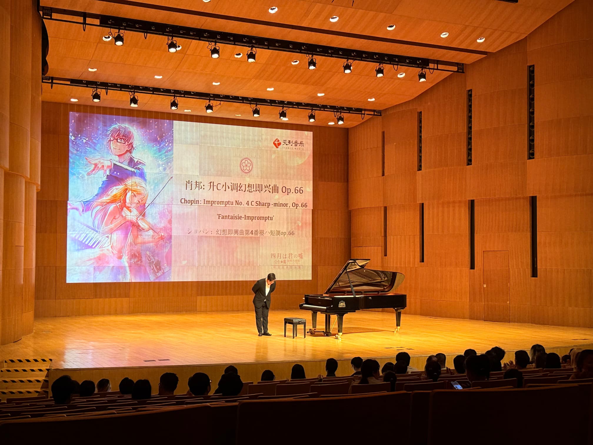 四谎音乐会现场